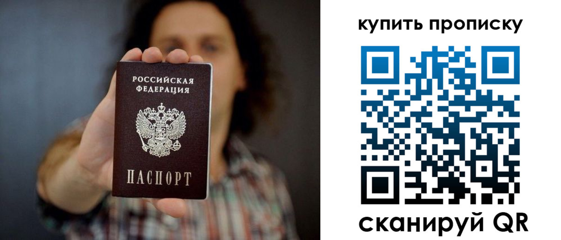 прописка законно в Анадыре
