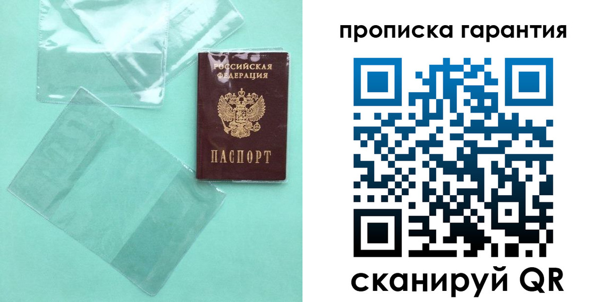 прописка паспорт в Анадыре