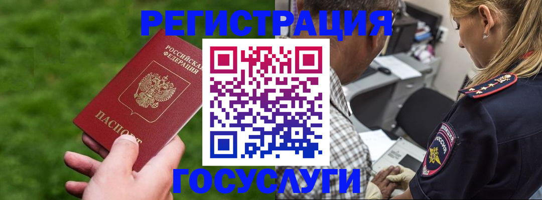 прописка 2025 в Анадыре