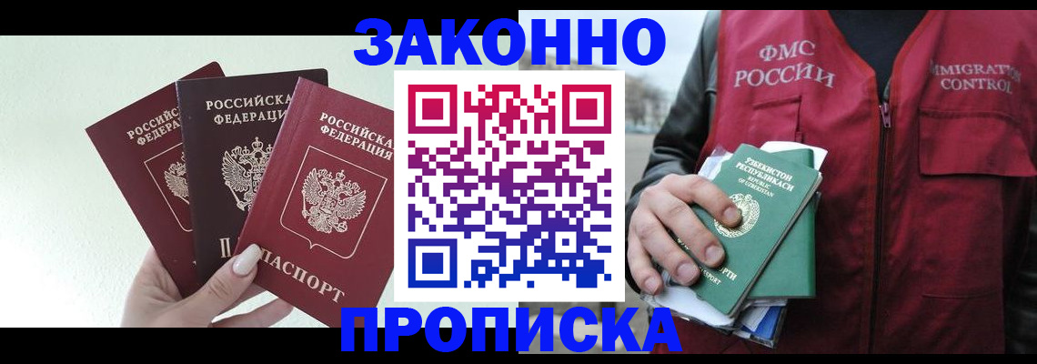 прописка иностранных граждан в Анадыре