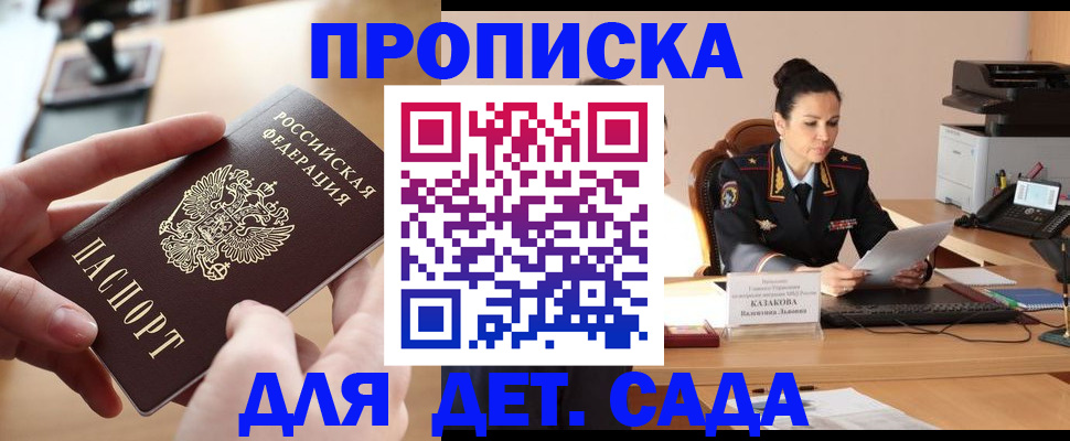 временная регистрация в Анадыре