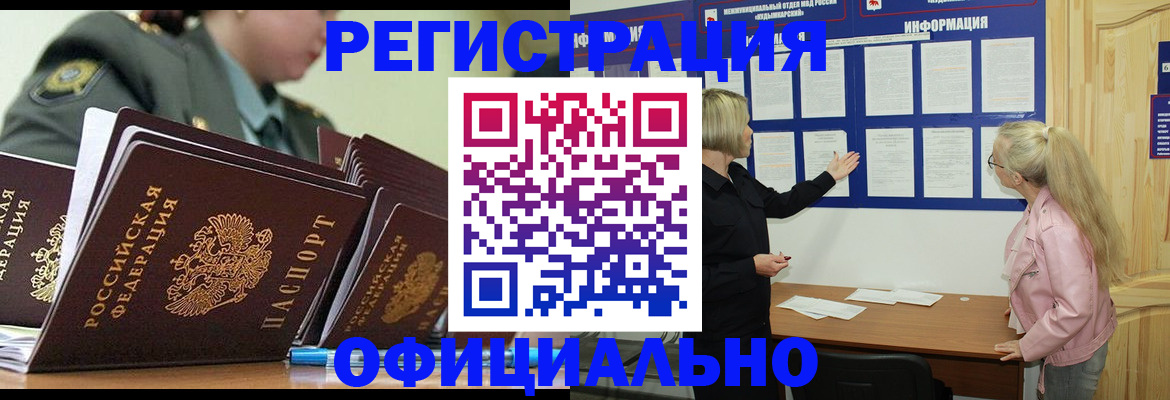 временная прописка в Анадыре