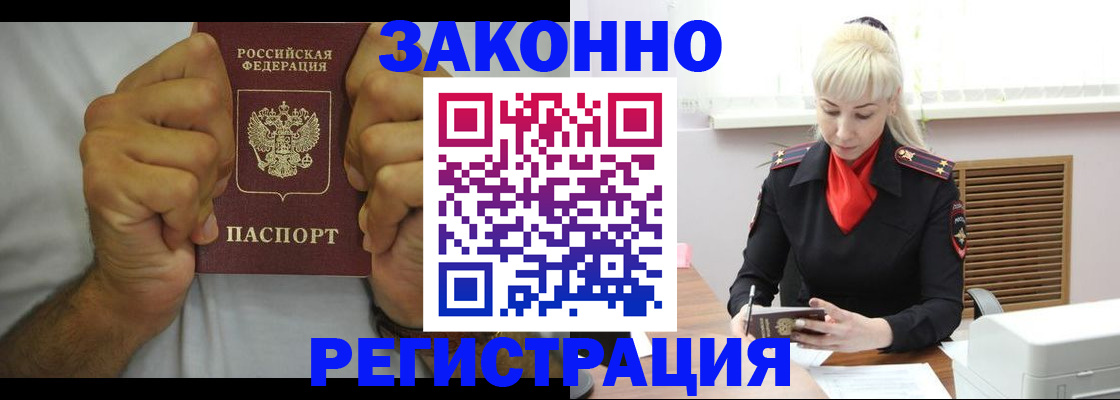 регистрация в Анадыре