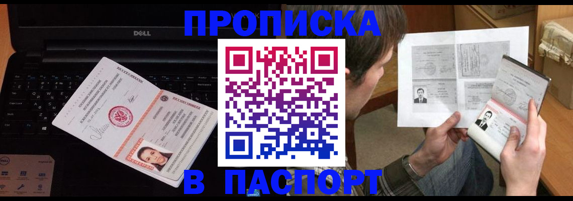 прописка регистрация в Анадыре