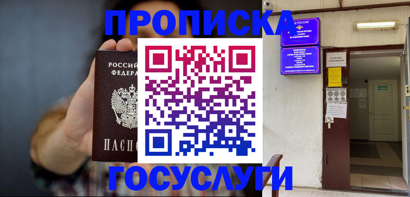 временная регистрация гарантия в Анадыре