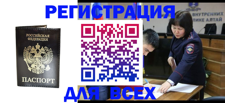 прописка поиск в Анадыре