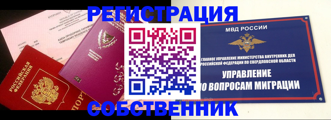 временная регистрация купить в Анадыре
