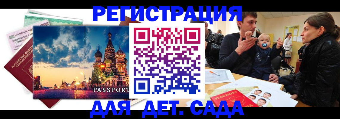 прописка регистрация в Анадыре