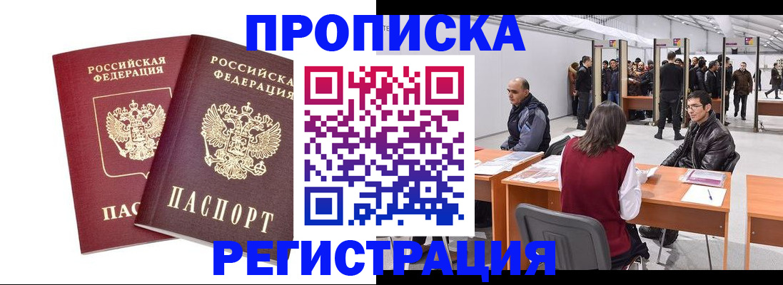 временная регистрация адрес в Анадыре